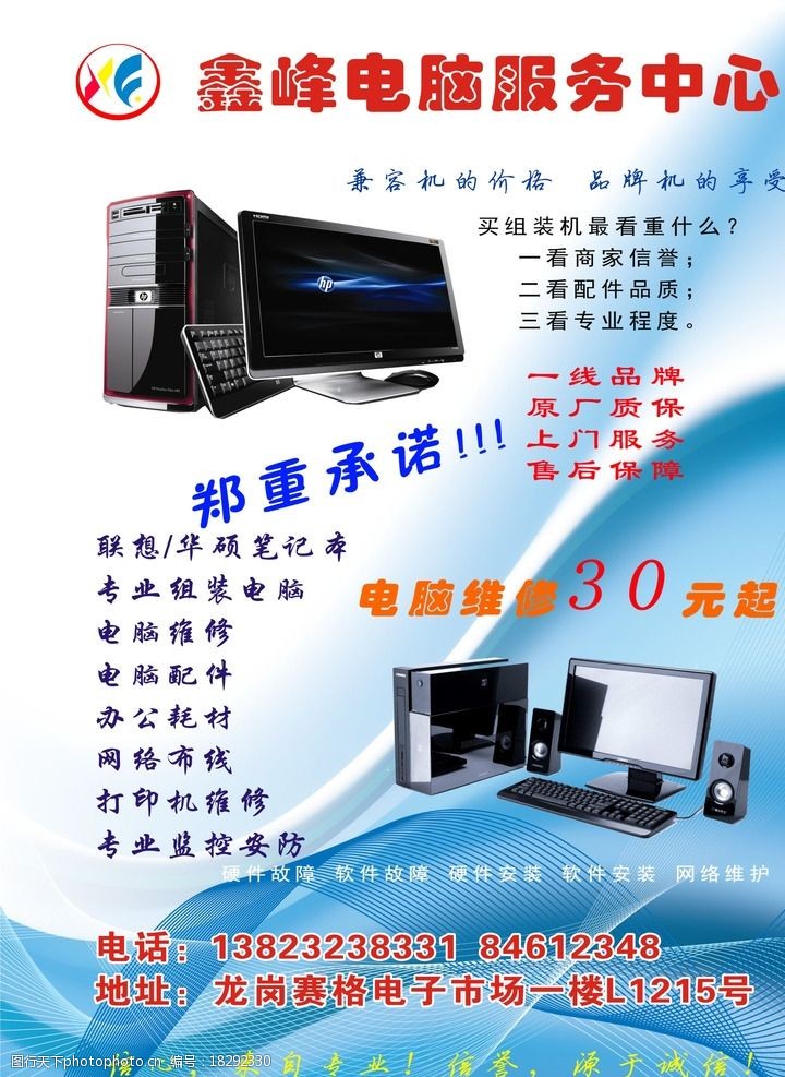 关键词:电脑店海报 电脑店 海报 促销 服务 中心 设计 广告设计 海报