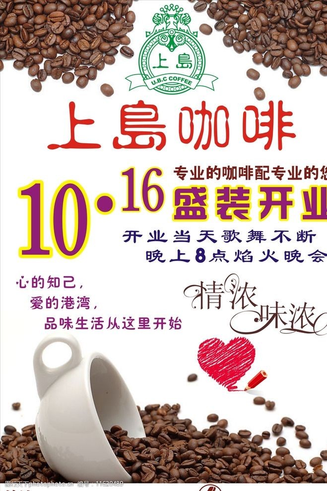 关键词:上岛咖啡 上岛 咖啡 盛装开业 开业 设计 广告设计 其他 cdr