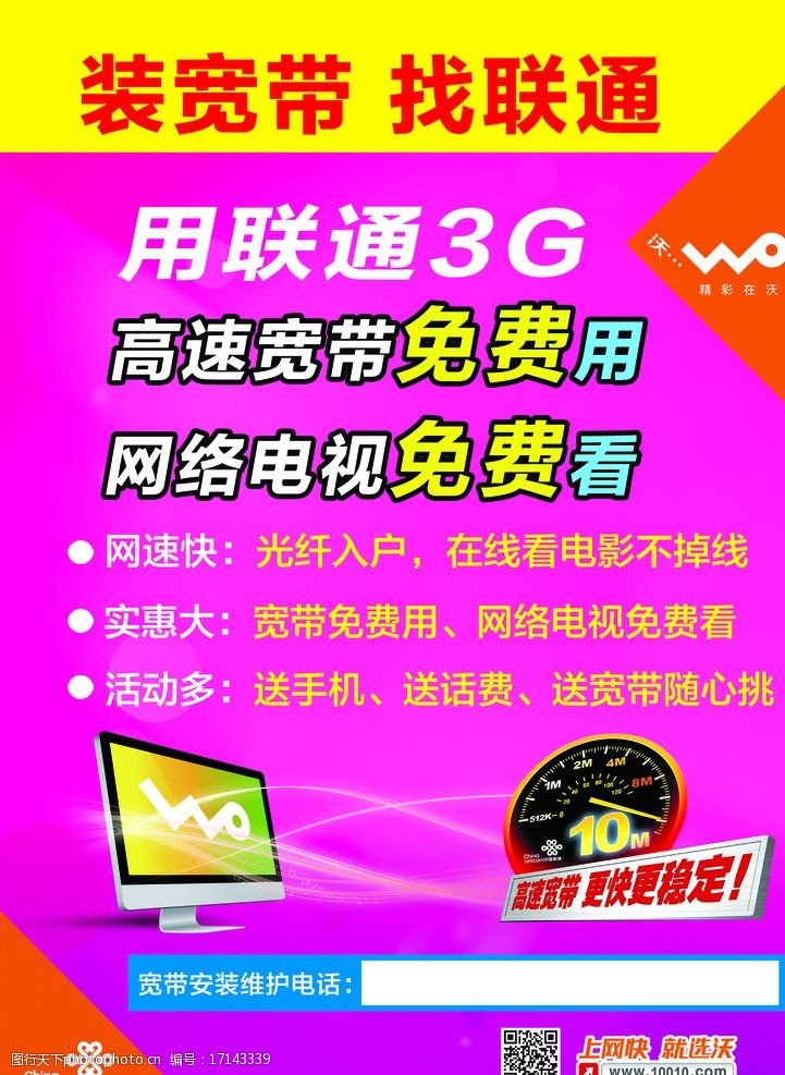 聯通單頁 聯通寬帶 聯通標誌 沃標誌 沃電視 設計 廣告設計 dm宣傳單