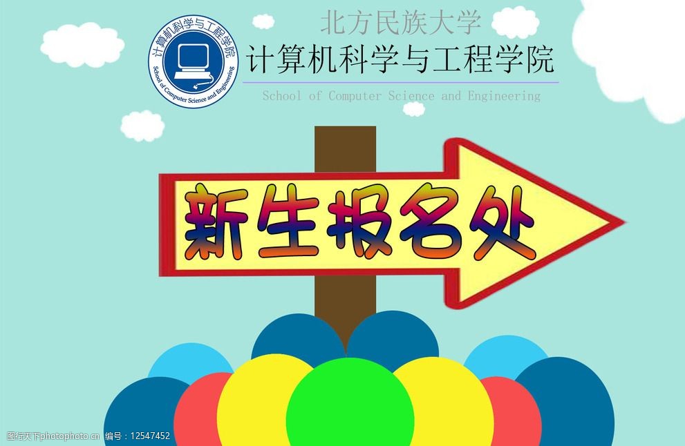 新生报名处图片