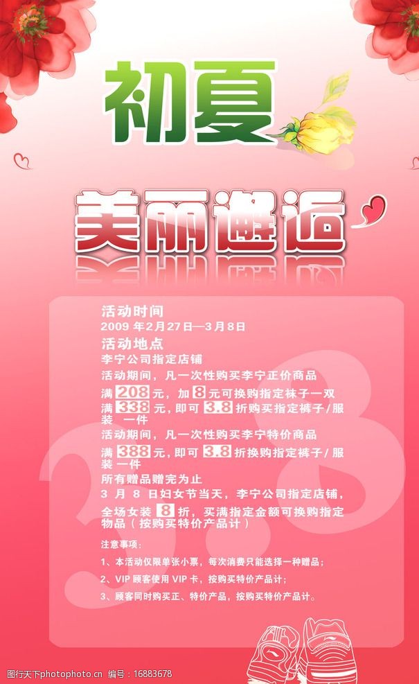 服饰店优惠广告图片