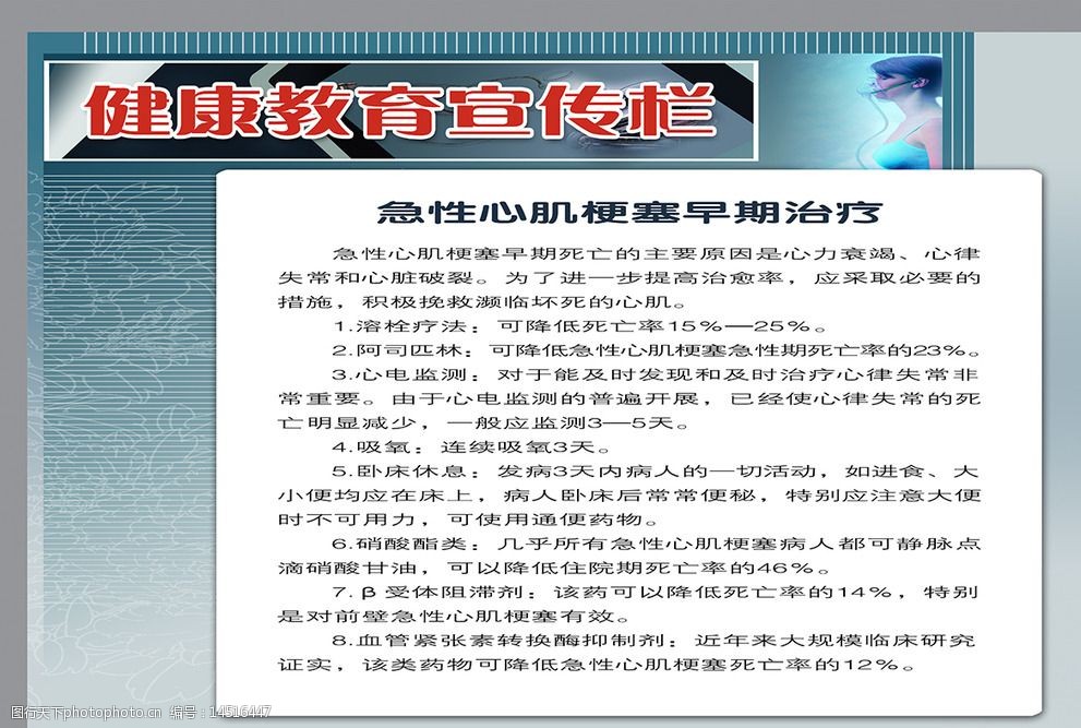 宣傳欄 心肌梗塞 展板 健康教育宣傳 設計 廣告設計 展板模板 100dpi