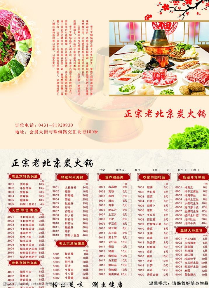 关键词:老北京火锅 铜锅传单 折页 画册 蔬菜 菜单 火锅 设计 生活