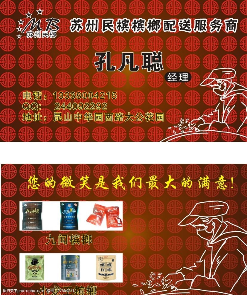 槟榔名片模板图片