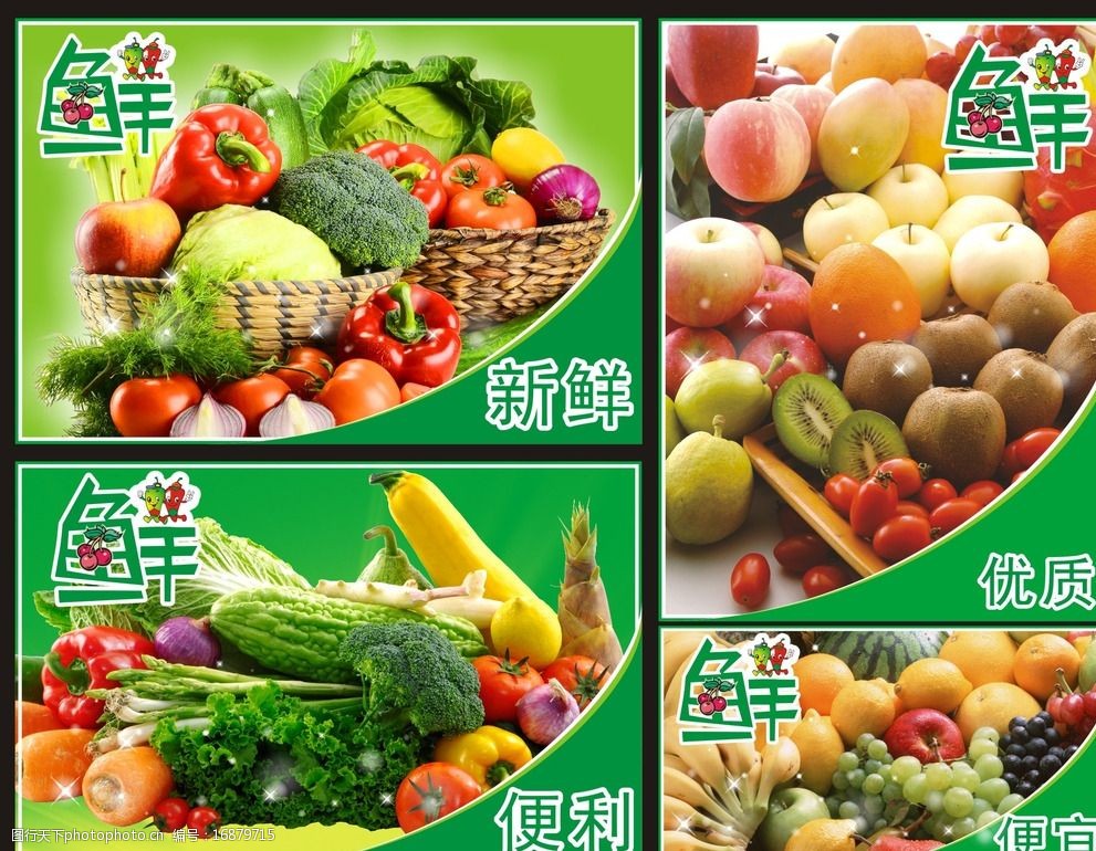 超市生鲜背景素材图片