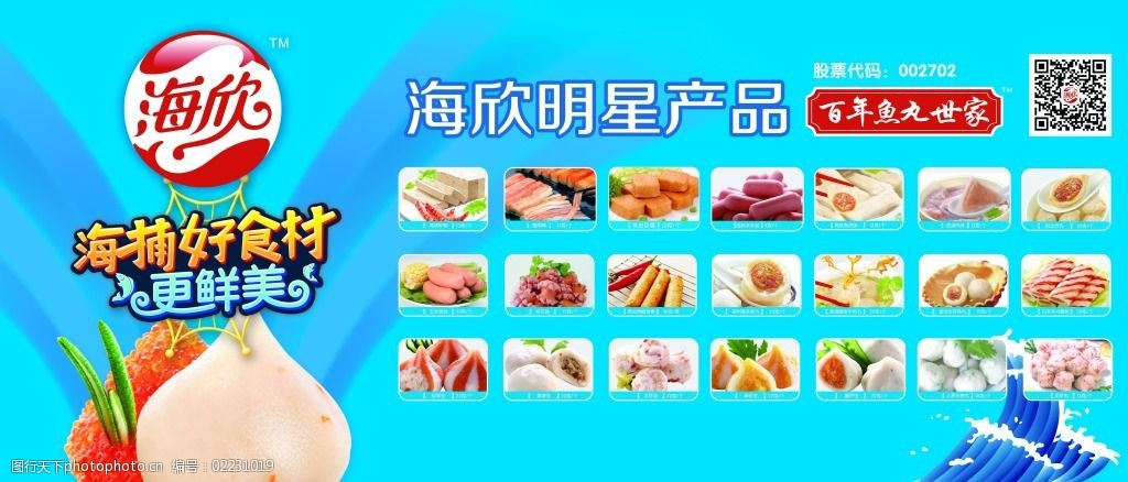 海欣食材鱼豆腐肉燕蟹棒等食材