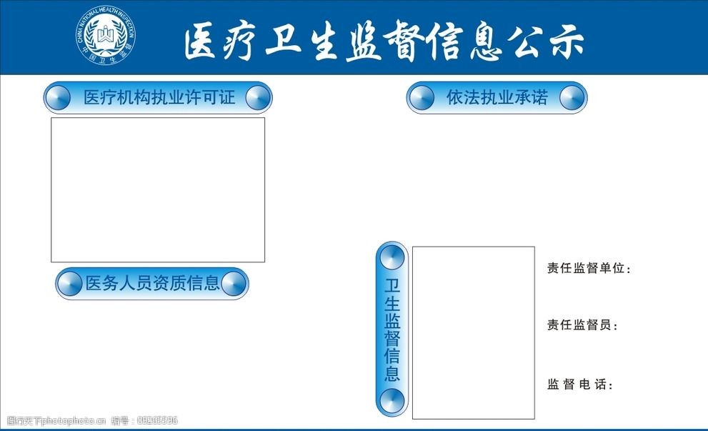 医疗卫生监督信息公示图片