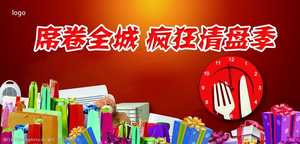 房地产清盘季图片