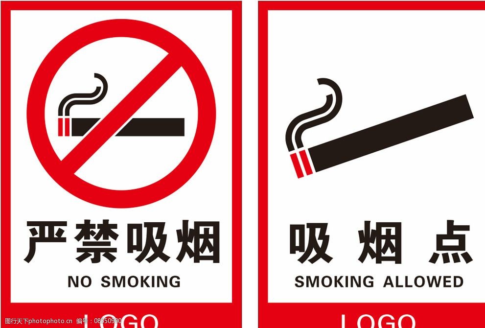 严禁吸烟吸烟点图片