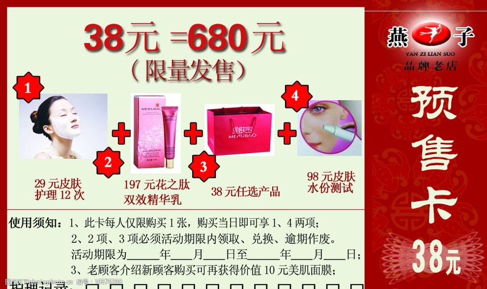 关键词:预售卡反面 预售卡 美肤宝 化妆品 名片卡 美容卡 设计 广告