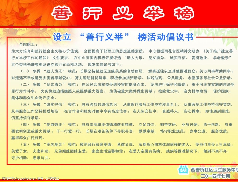 善行义举展板图片