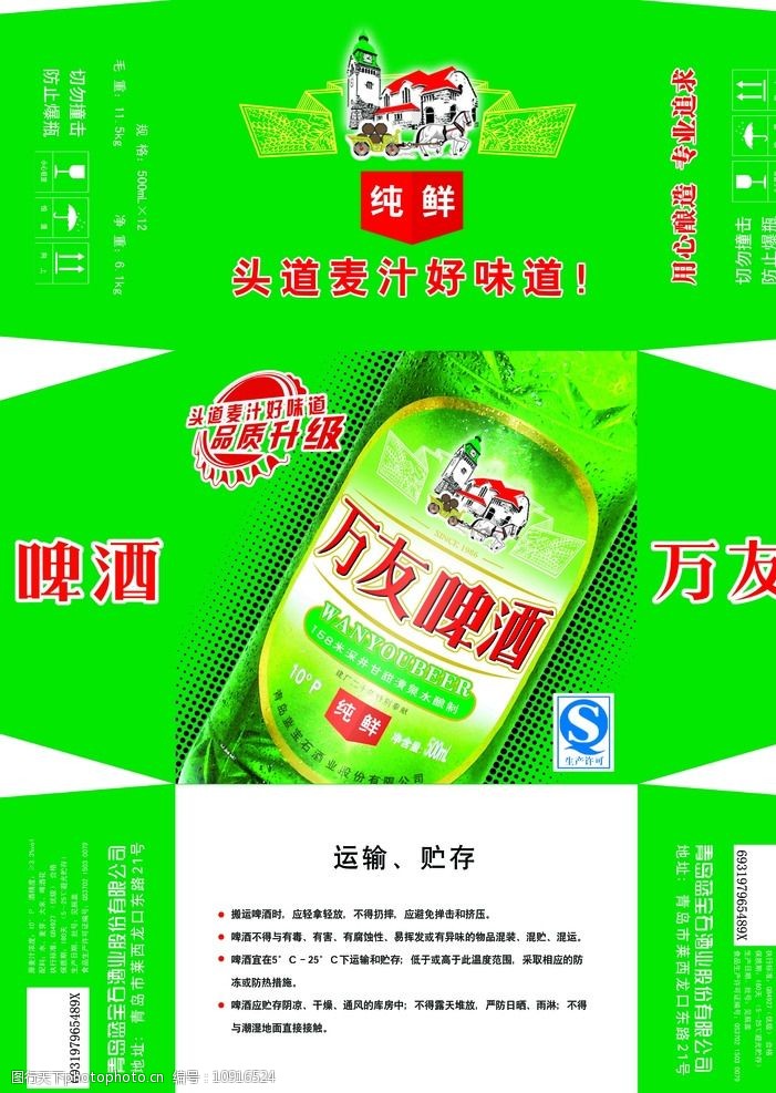 万友纯鲜啤酒箱图片