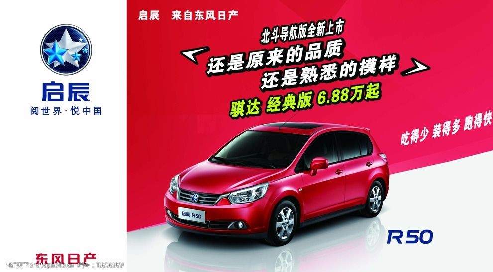 东风日产广告图片