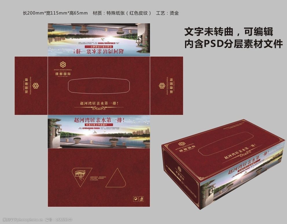 房地产纸抽盒抽纸图片