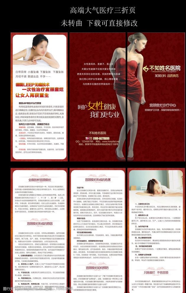 宫颈糜烂广告三折页图片