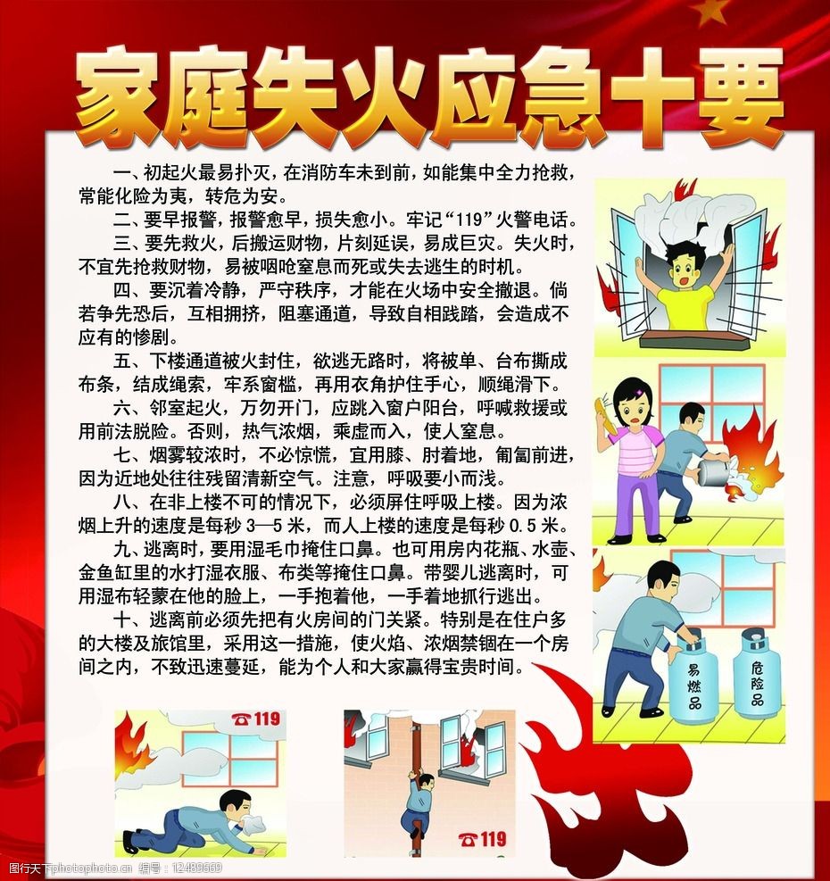 关键词:家庭防火十要 家庭放火 消防 安全知识 漫画 家庭消防 火 设计