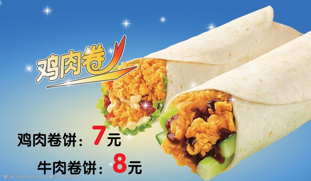 鸡肉卷广告宣传图片