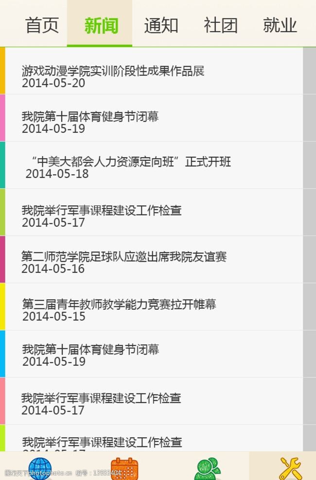 新闻列表页图片