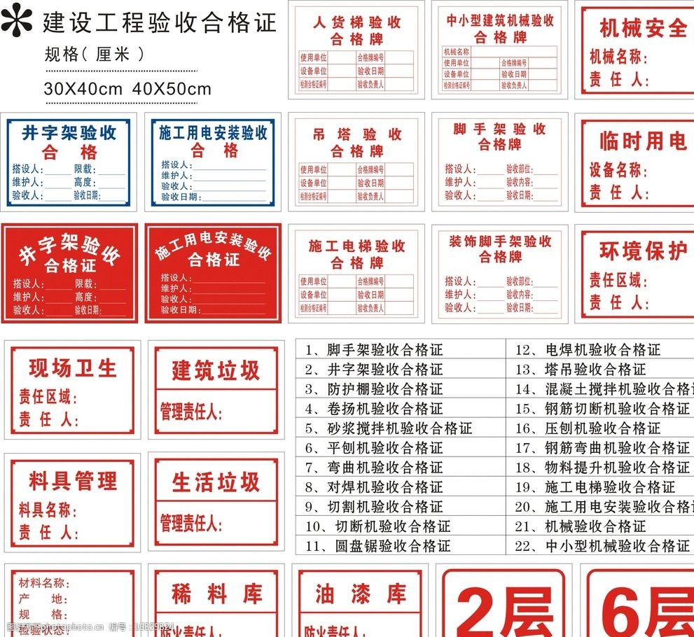 建設 工程 驗收 合格證 安全 標誌 宣傳 標語 建築 施工 牌 設計 廣告