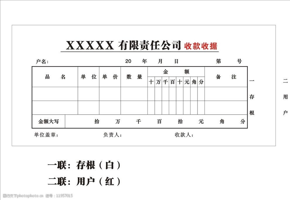 關鍵詞:收款收據聯單 無碳複寫聯單 聯單 無碳複寫 收據 收據模板