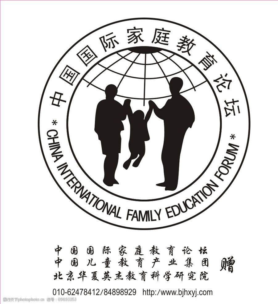 中国国际家庭教育论坛图片