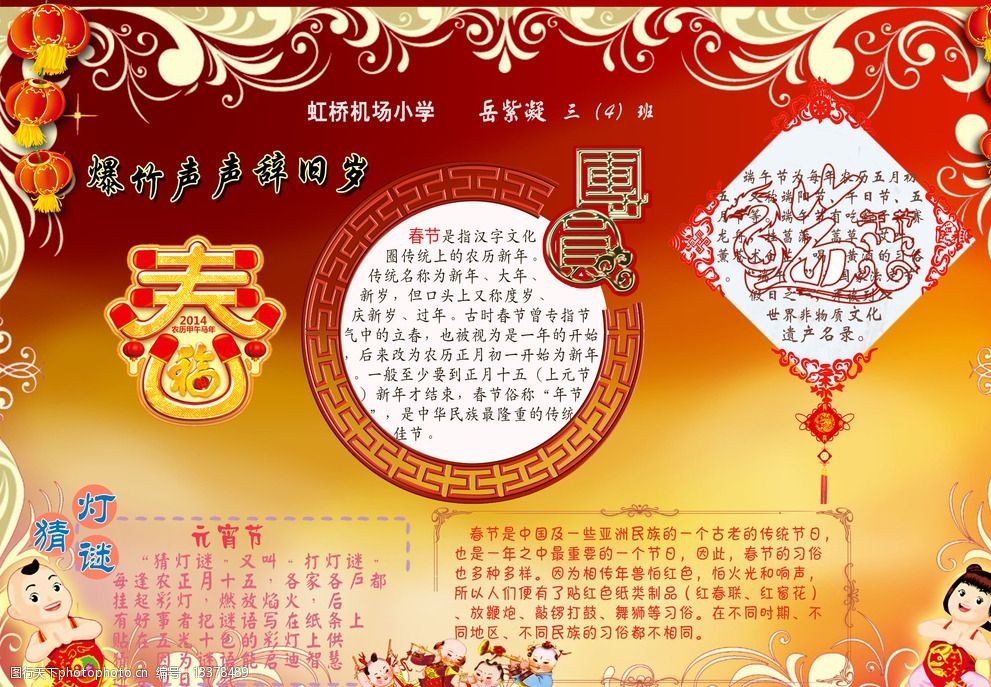 春节的由来艺术字图片