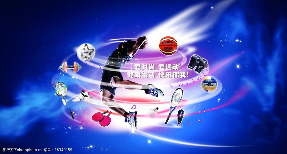 篮球海报 篮球 羽毛球 乒乓球 海报 淘宝海报 全屏海报 设计 广告设计