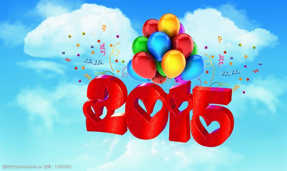 爱心2015年字体图片