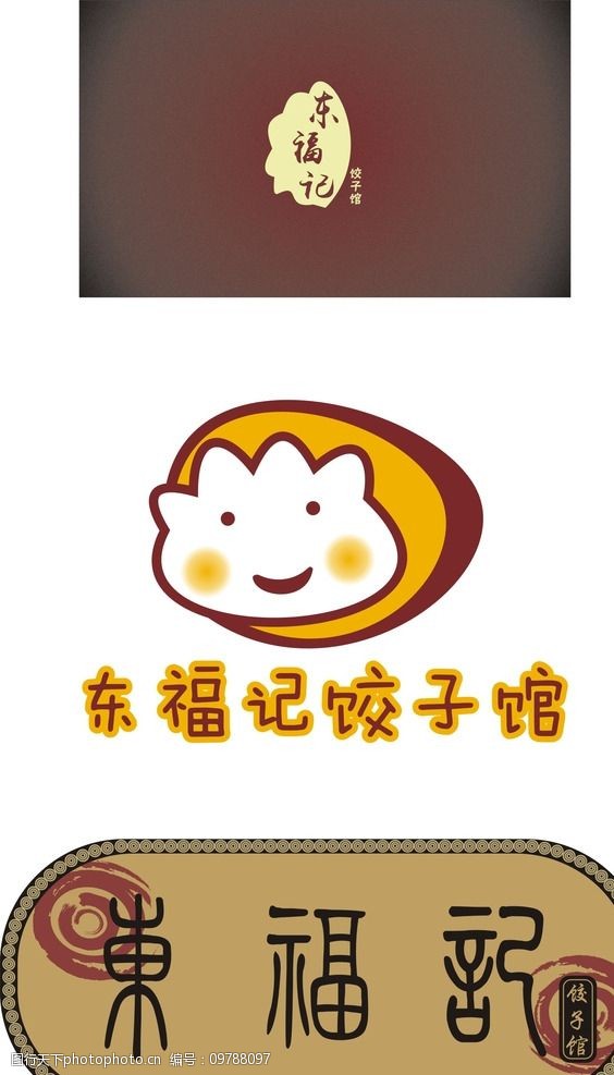 饺子馆logo图片