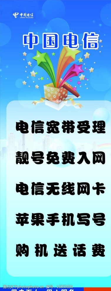 電信 炸農家易拉寶 電話 藍色 易拉寶 矢量素材 源文件 設計 廣告設計