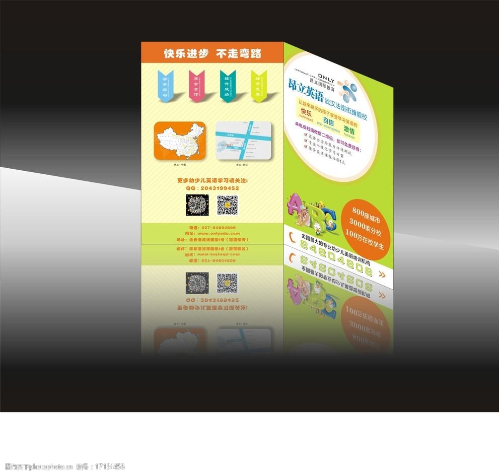 关键词:英语培训折页 二折页 宣传单 dm单 折页 英语 培训 地标 卡通