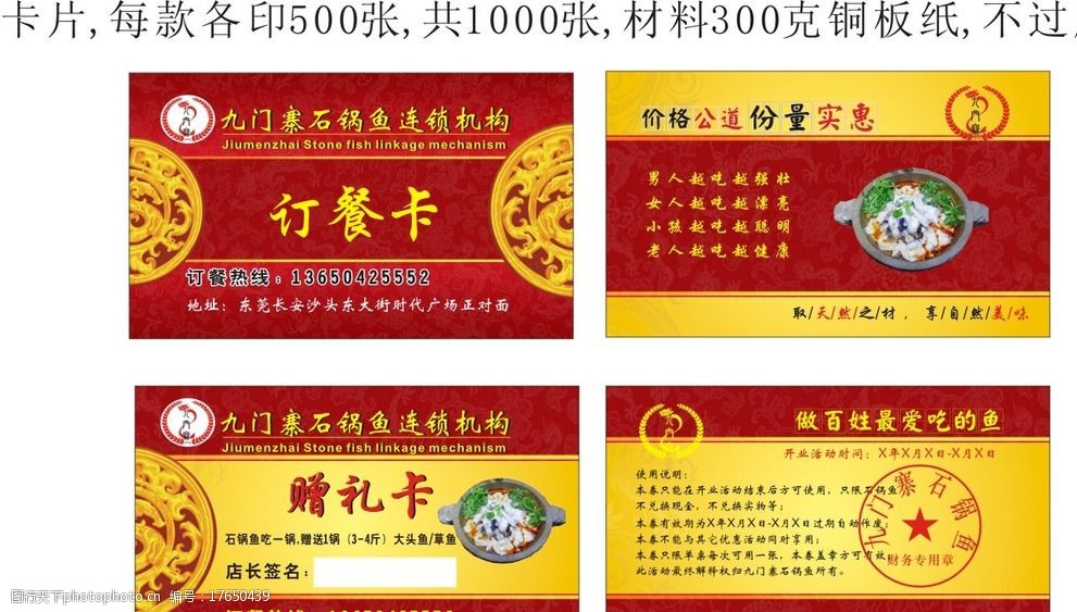 九门寨石锅鱼订餐卡赠图片