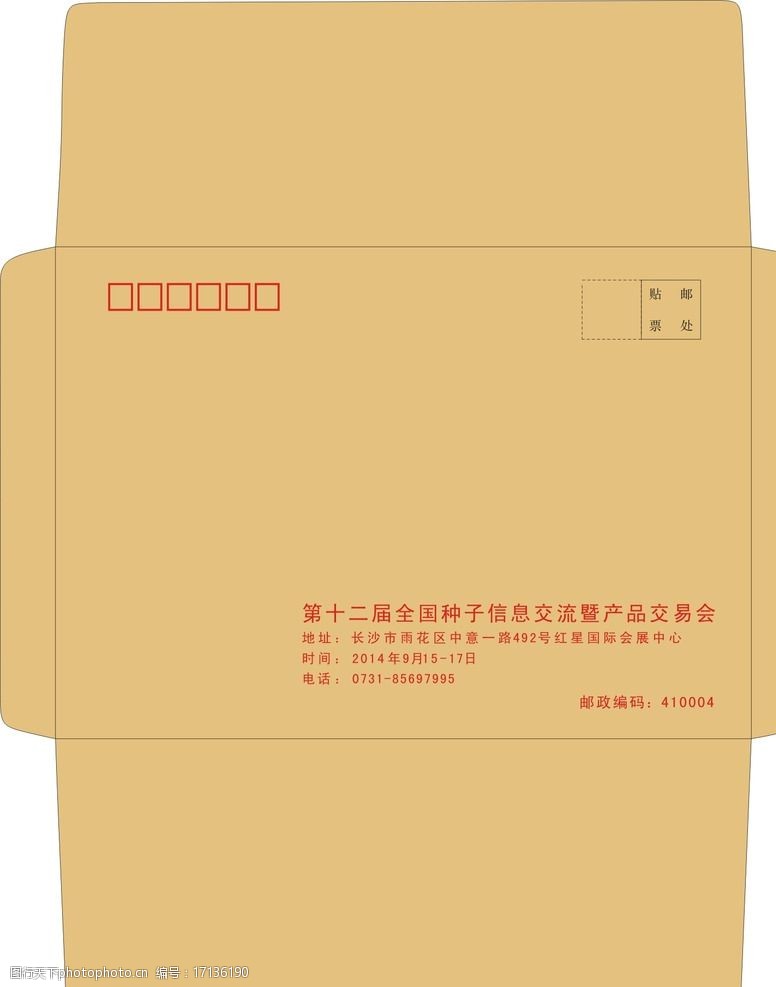 信封设计图片
