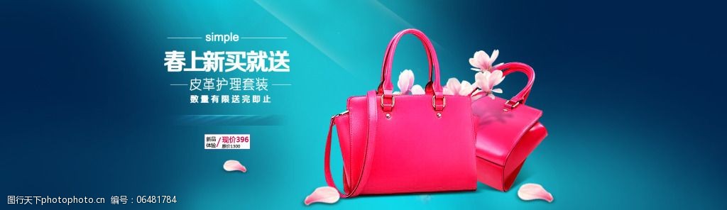 包包banner图片-图行天下图库