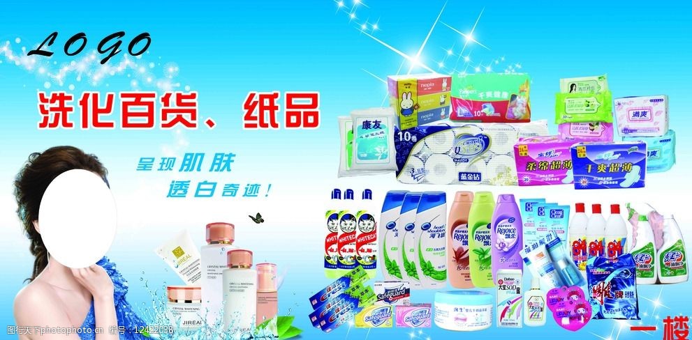 超市洗化百货图片图片-图行天下图库