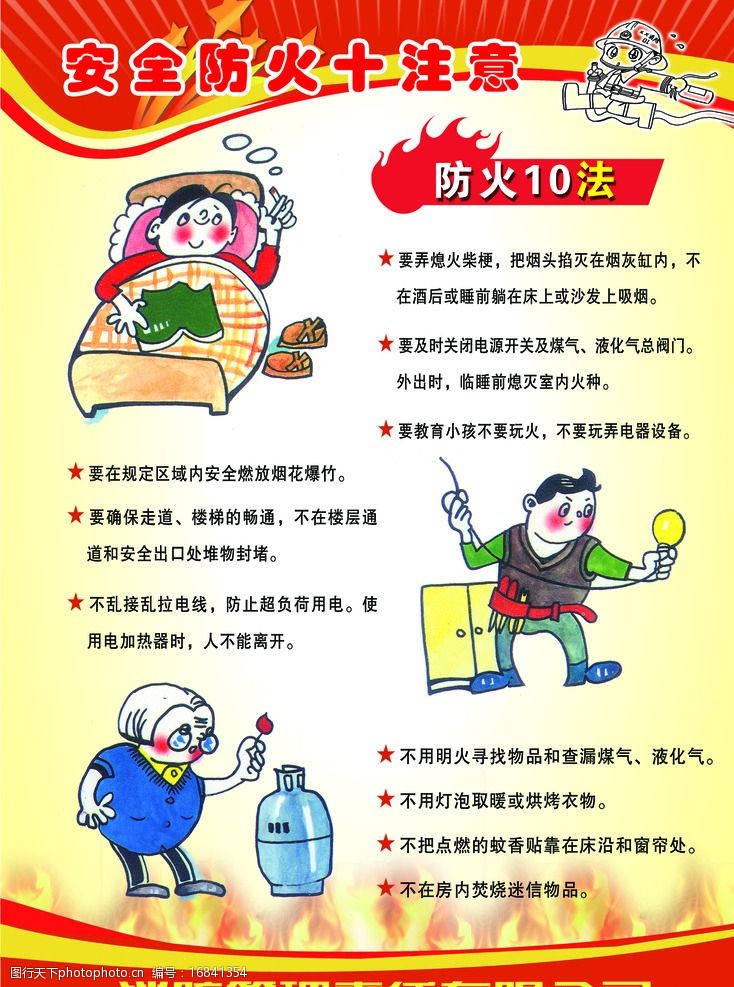 普及消防知识分层宣传图片