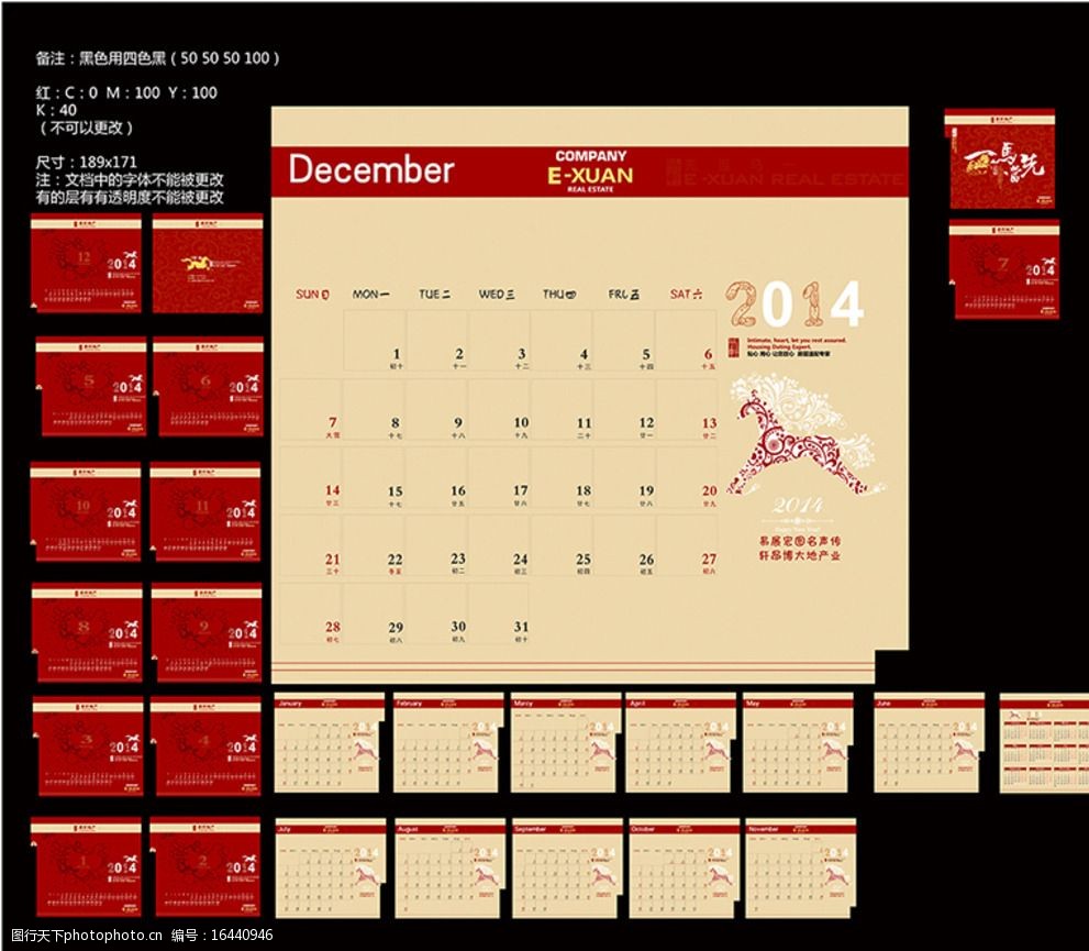 關鍵詞:2014年臺歷 檯曆 版面 紅色 企業檯曆 標準檯曆 設計 廣告設計