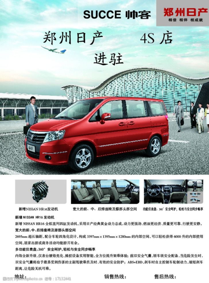 郑州日产宣传 郑州 日产 宣传 帅客 汽车 发动机 宣传单页 设计 广告