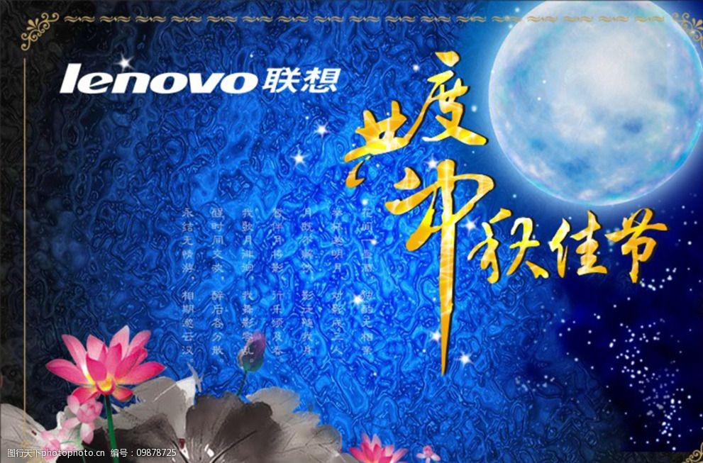 共度中秋佳节图片