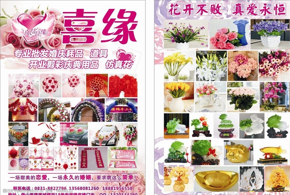 关键词:结婚 婚礼用品 仿真花 婚庆 婚庆用品 传单 dm单 宣传单 婚车