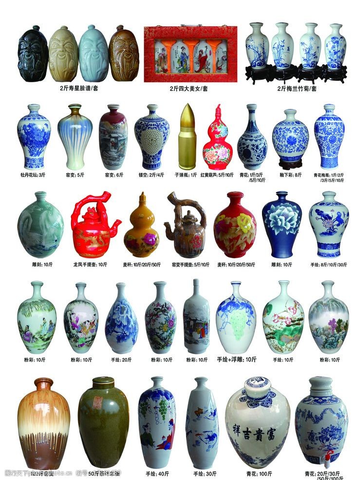 酒瓶瓷瓶宣传单图片