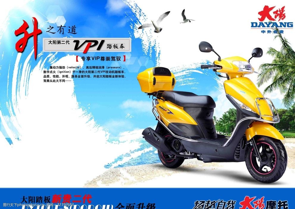 大阳摩托车广告2006图片