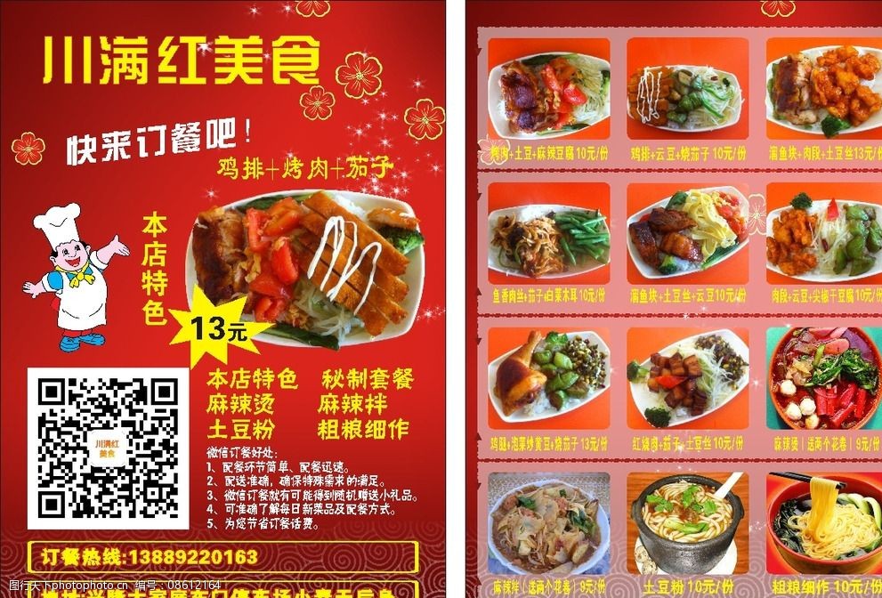 外卖传单 餐饮 快餐传单 饮食 红色背景 开业传单 设计 广告设计 菜单