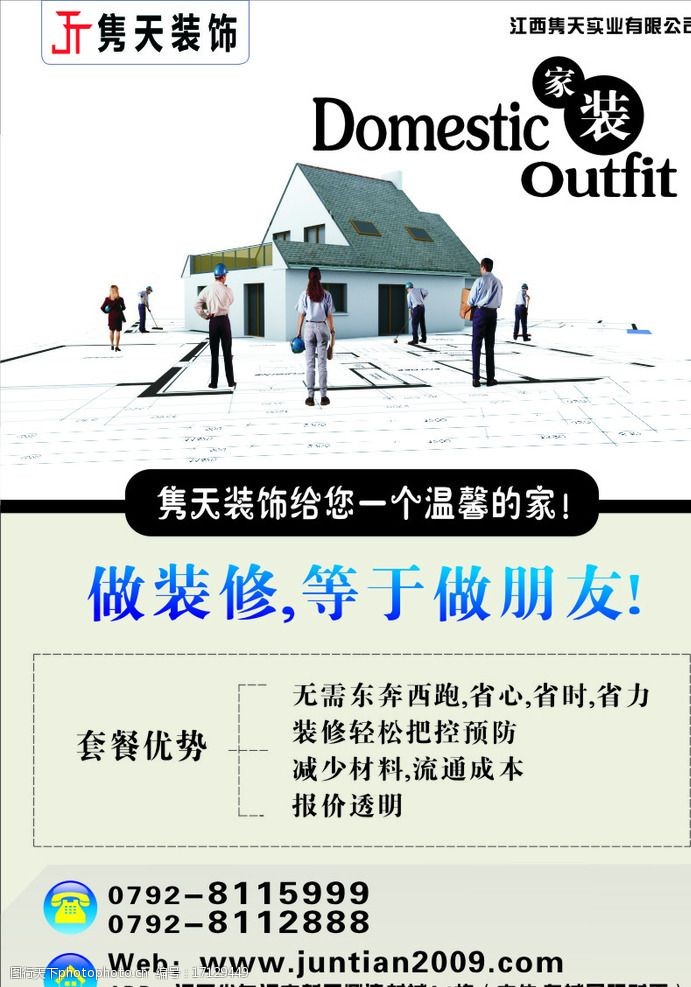 關鍵詞:家裝公司單頁 家裝公司 單頁 設計 cdr 企業文化 廣告