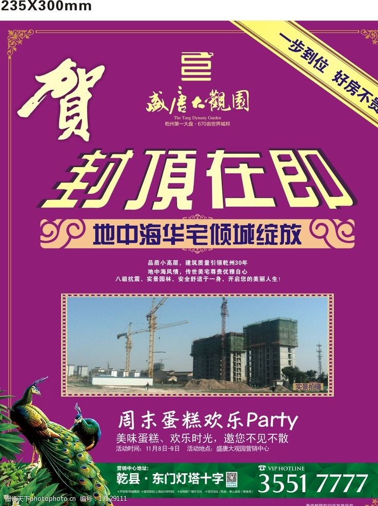 关键词:乾县 盛唐大观园 房地产 房地产封顶 dm宣传 设计 广告设计 dm