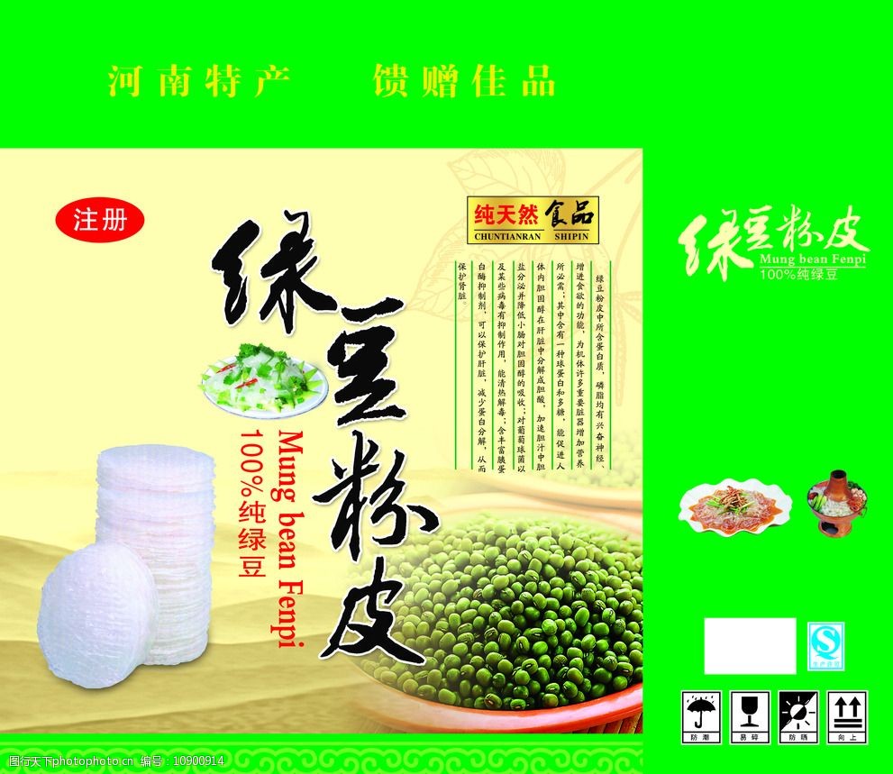 关键词:绿豆粉皮 绿豆 食品包装 火锅 山 花纹 设计 广告设计 包装