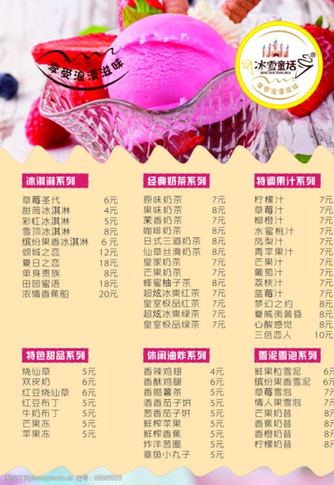 设计图库 广告设计 菜单菜谱   上传: 2014-10-27 大小: 34.