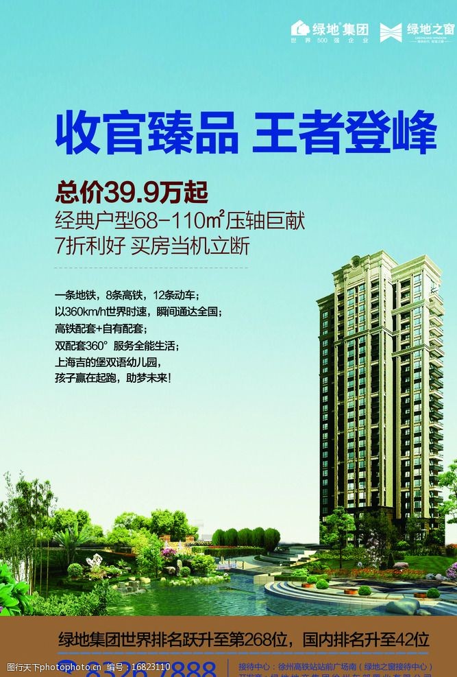 地产住宅广告图片