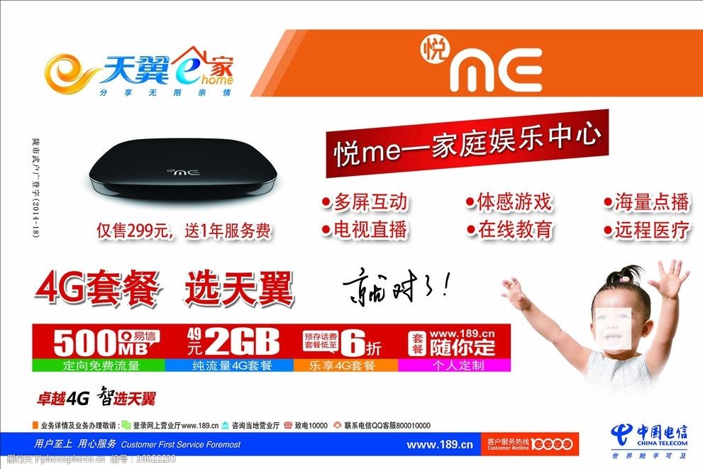 关键词:公交车站广告 天翼 me悦 电视机顶盒 4g套餐 天翼e家 设计