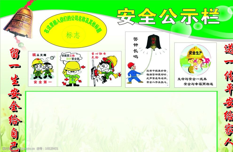 安全生产公示栏警钟图片